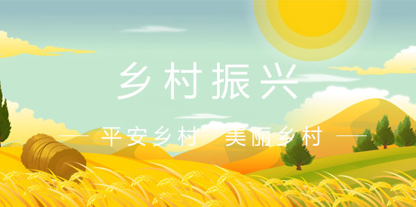 以產(chǎn)業(yè)振興撬動鄉(xiāng)村全面振興——15省份20縣鄉(xiāng)村產(chǎn)業(yè)發(fā)展情況調(diào)研報告